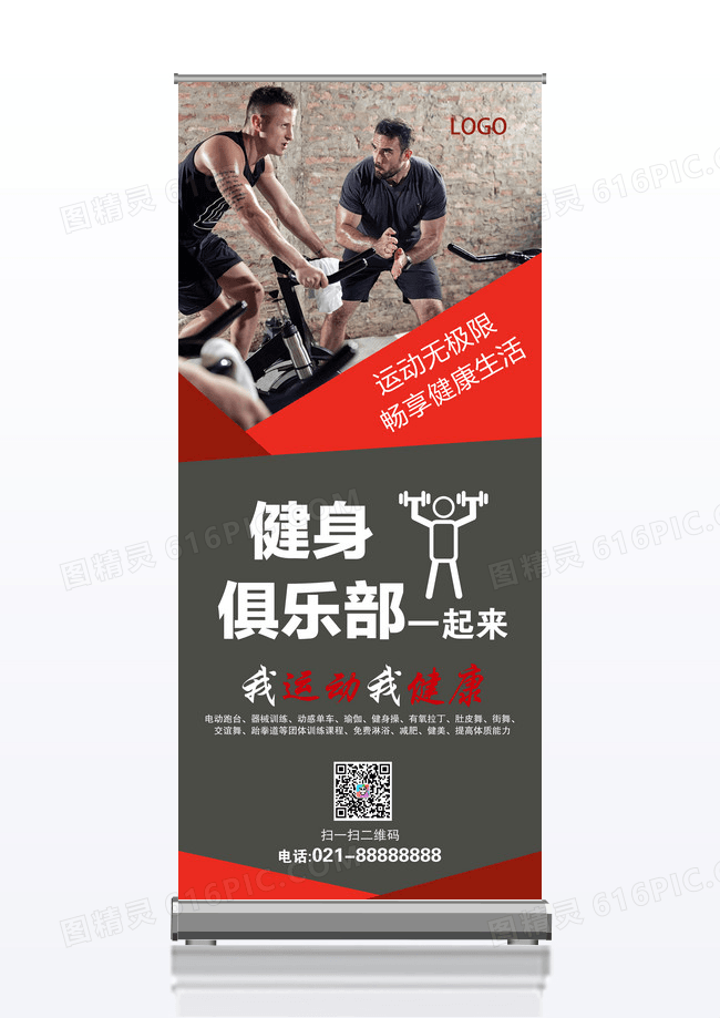 时尚健身俱乐部展架