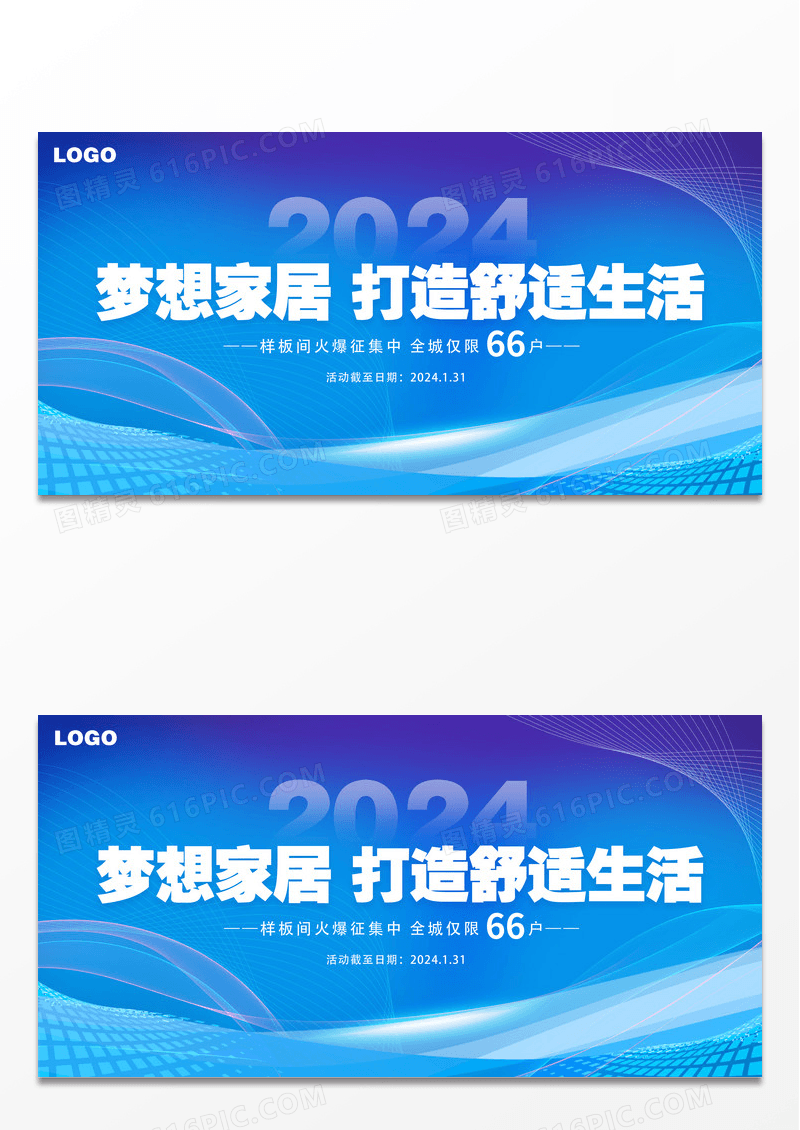 家装样板间征集主画面