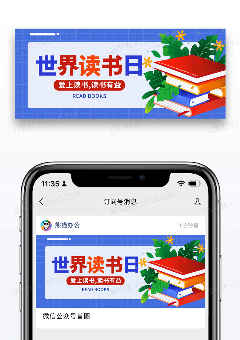 简约世界读书日公众号封面配图图片