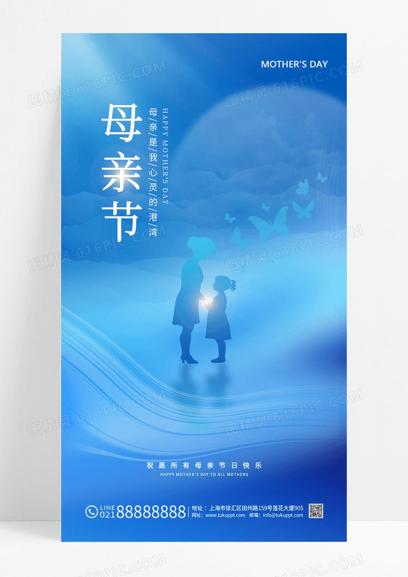 蓝色渐变母亲节节日手机海报