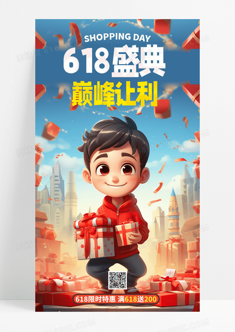 时尚漫画风创意手绘购物促销618年中盛典巅峰让利促销海报AI