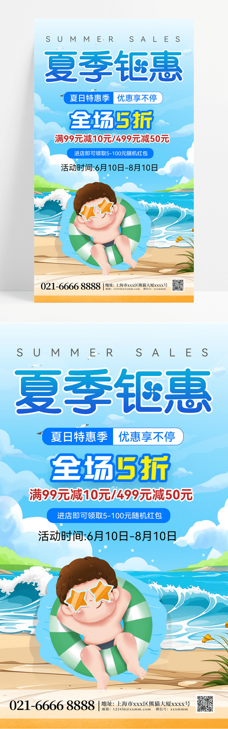 夏日促销清凉夏日清凉一夏夏天促销手机海报图片免费下载_高清PNG素材_编号188u457x1_图精灵