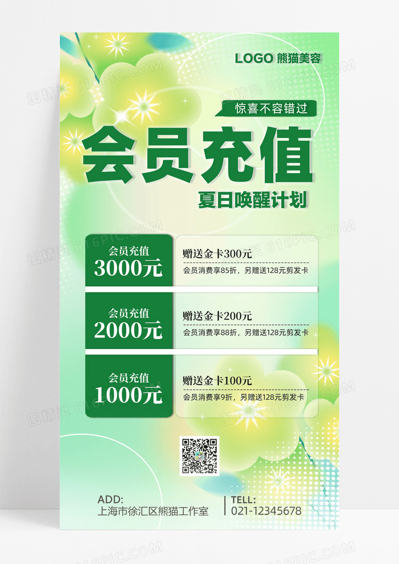 绿色弥散风夏季促销会员充值薄荷曼波弥散大气海报海报模板