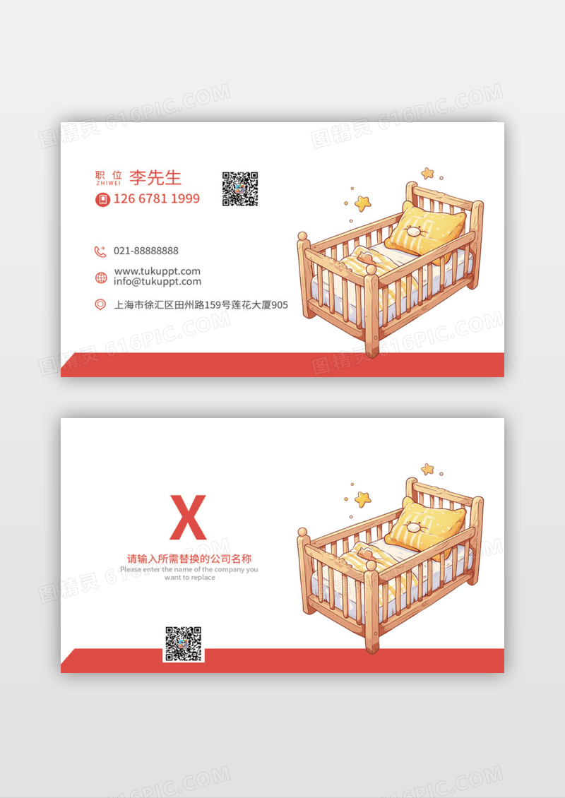 母婴用品名片