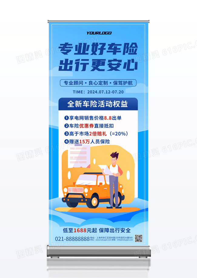 蓝色卡通专业好车险易拉宝展架