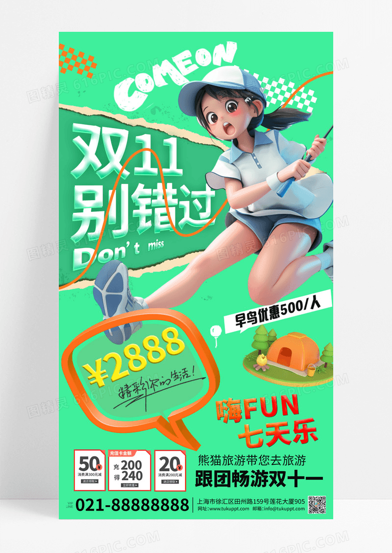 绿色3d卡通插画旅游促销宣传活动