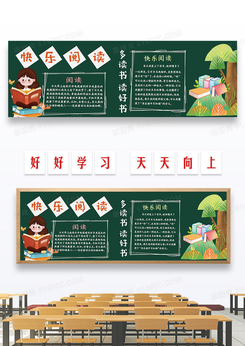 卡通手绘校园阅读快乐阅读黑板报