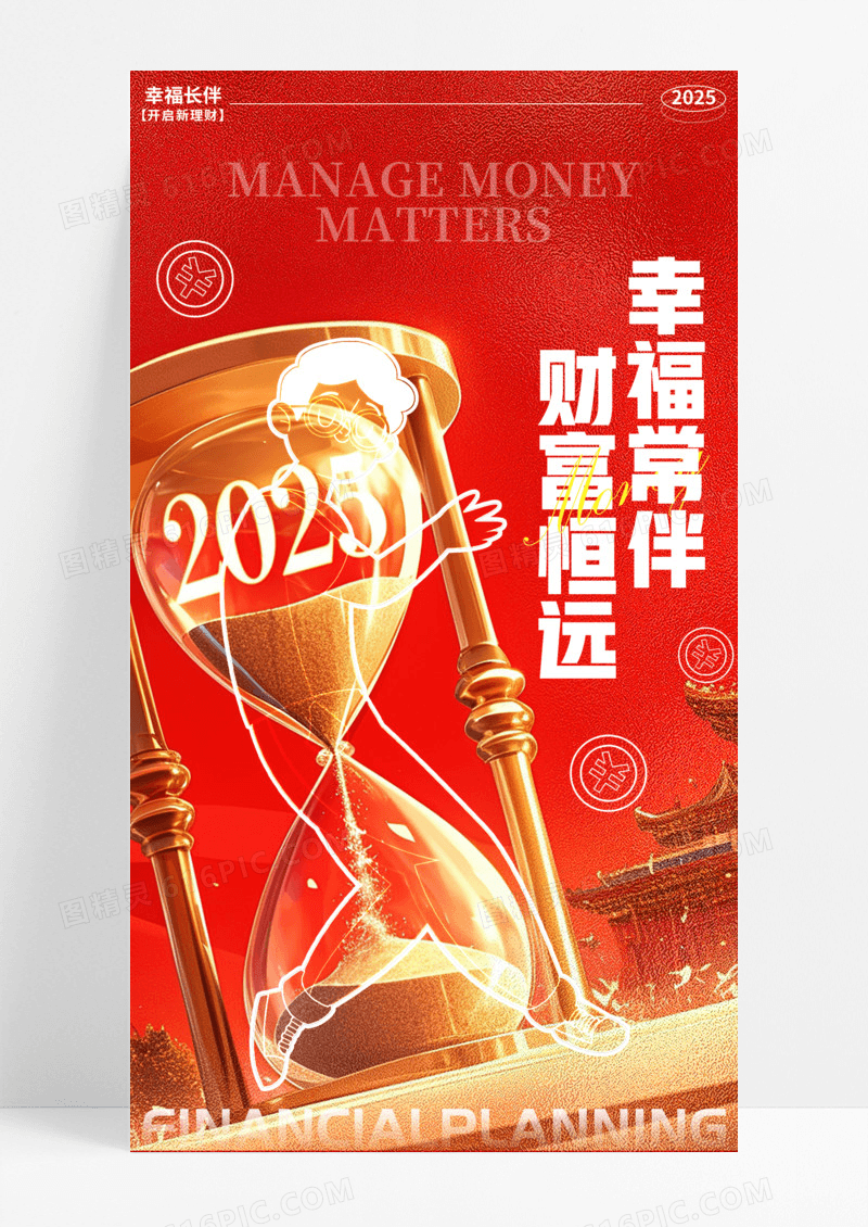 渐变色线描插画财富恒远金融理财投资金融手机宣传海报