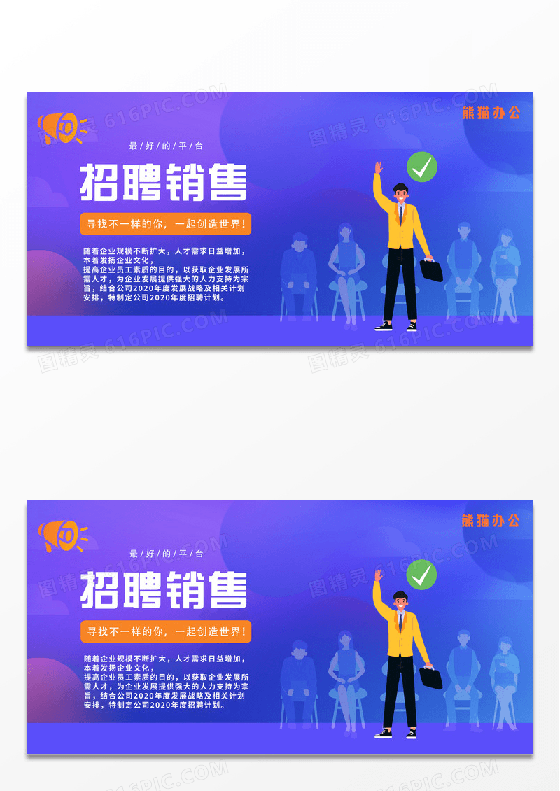 几何矢量招聘销好平台售宣传展板招聘销售展板