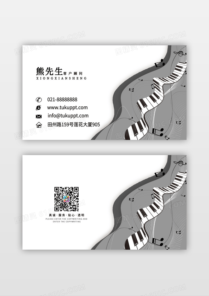 黑白钢琴教育名片