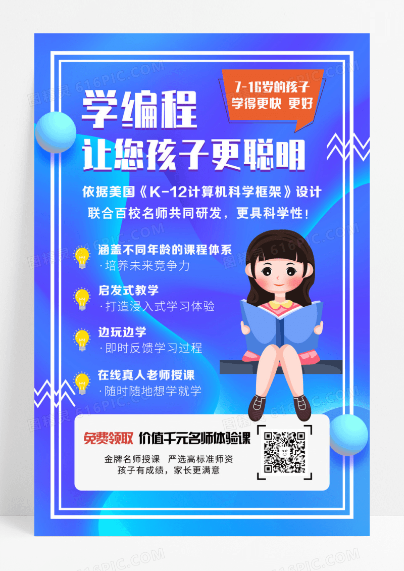 蓝色学习编程儿童教育宣传海报设计