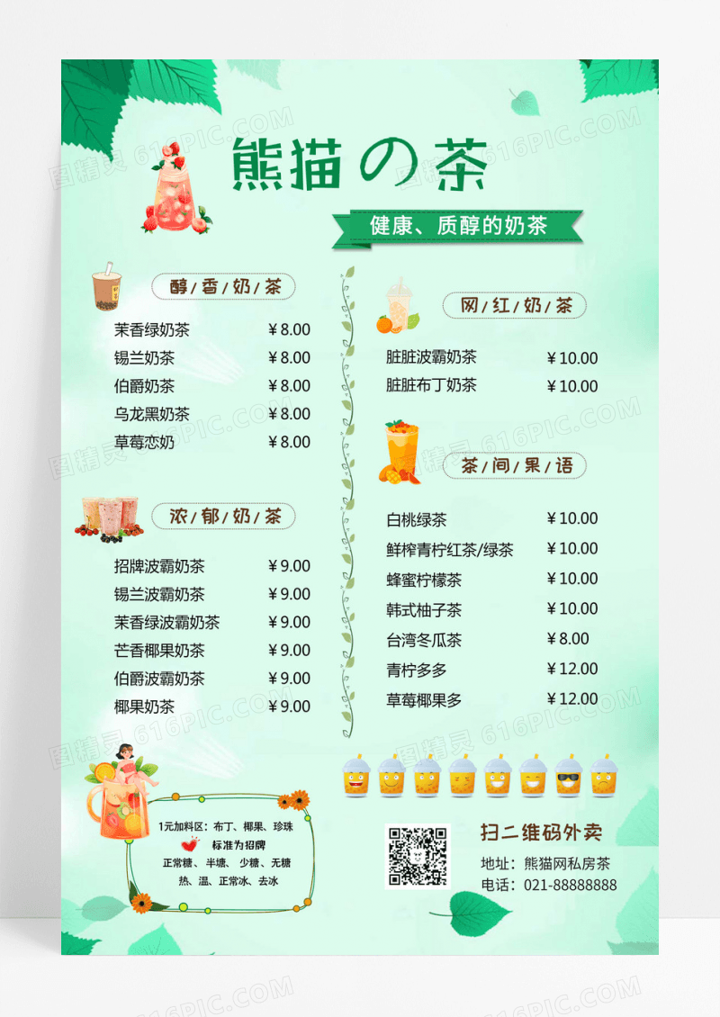 绿色插画甜品饮料价格单甜品饮品饮料奶茶店菜单奶茶菜单