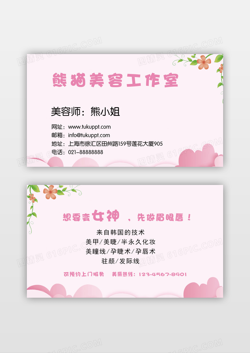 粉色系女性美容高端名片模板