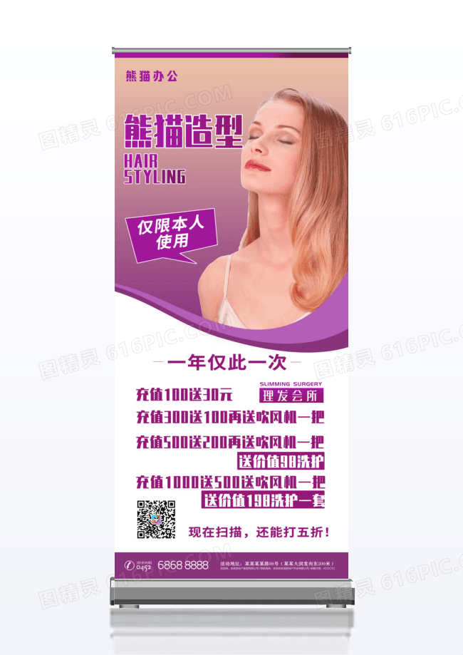 高端紫色简约美发造型美发展架易拉宝