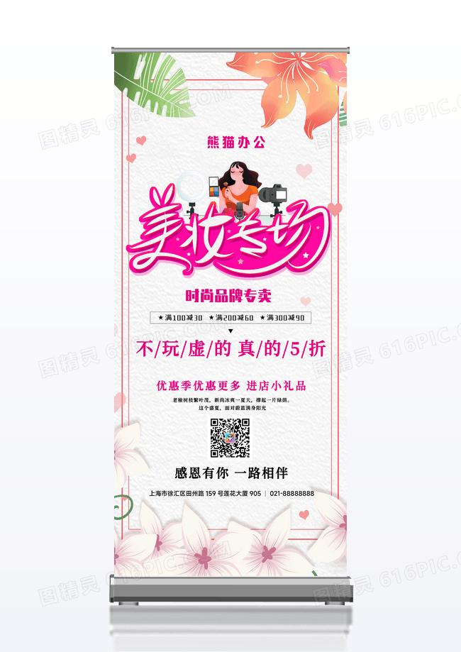 简约化妆品活动宣传展架化妆品展架易拉宝