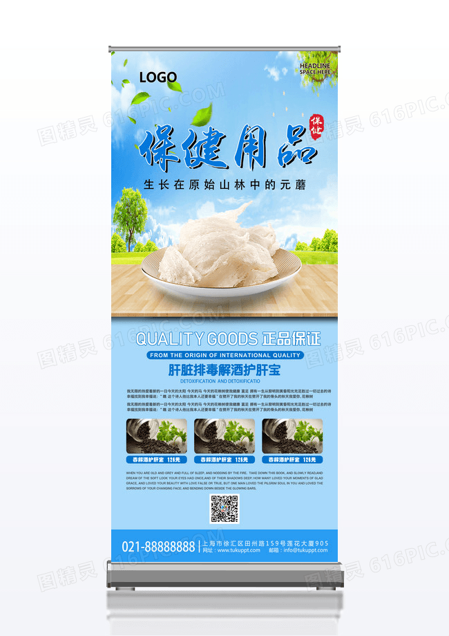 蓝天清新天然燕窝之养生保健品易拉宝展架