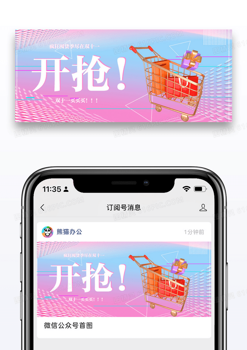 双十一囤货开抢公众号封面配图图片设计