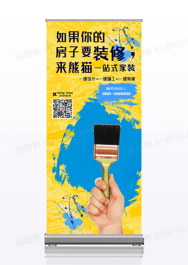 黑色酷炫家装装修海报展架