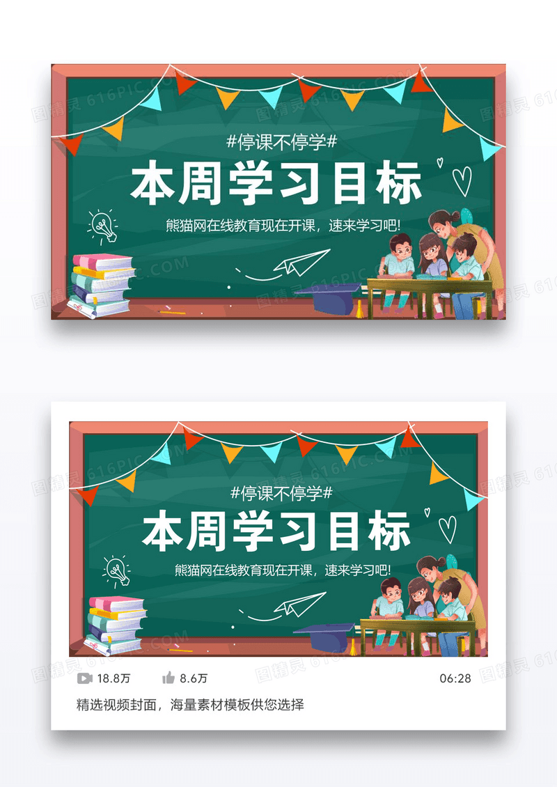 学院风在线教育直播视频封面设计