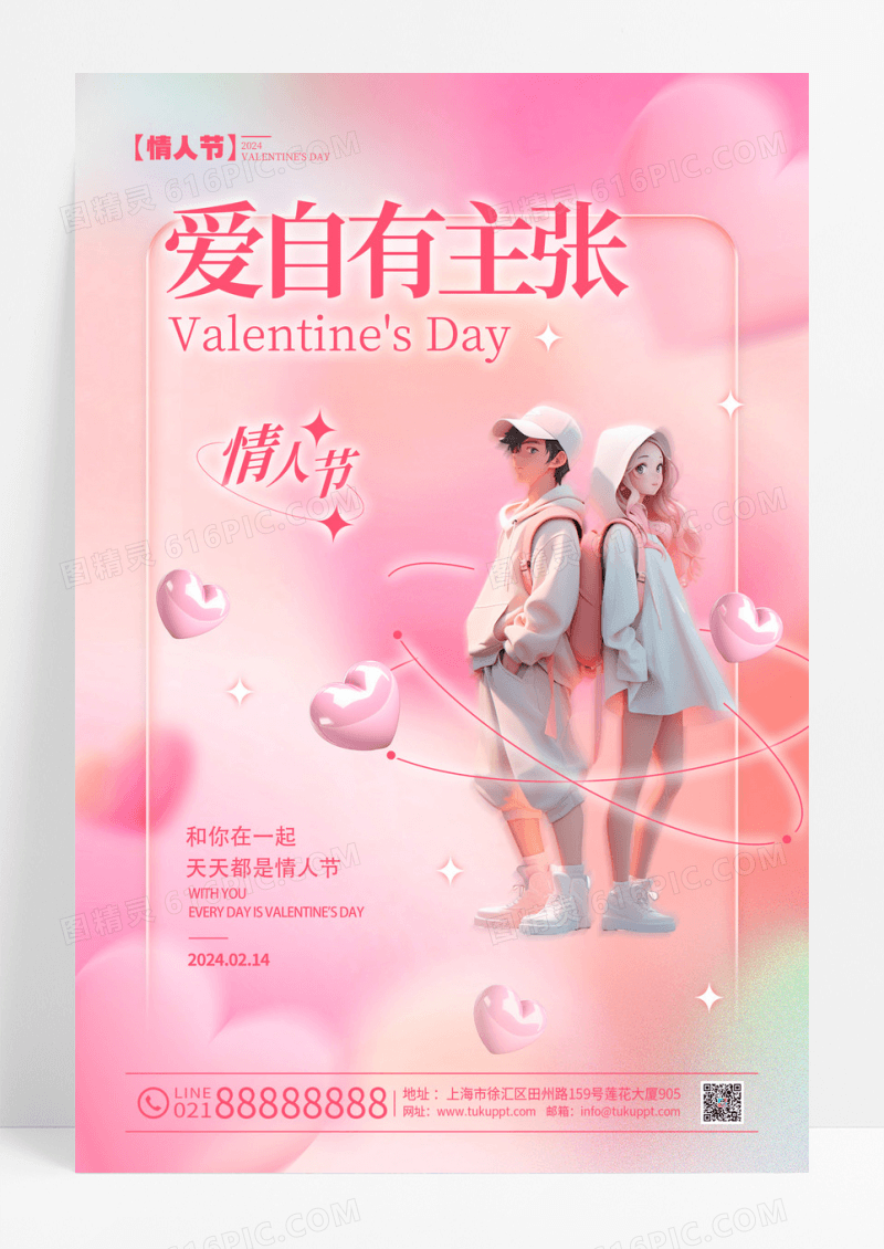 渐变色弥散风格爱自有主张214情人节宣传海报214情人节宣传海报