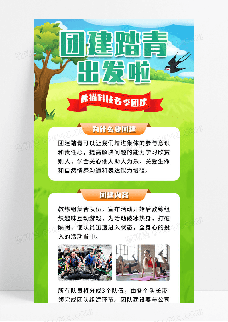 绿色插画风团建踏青游出发啦营销长图