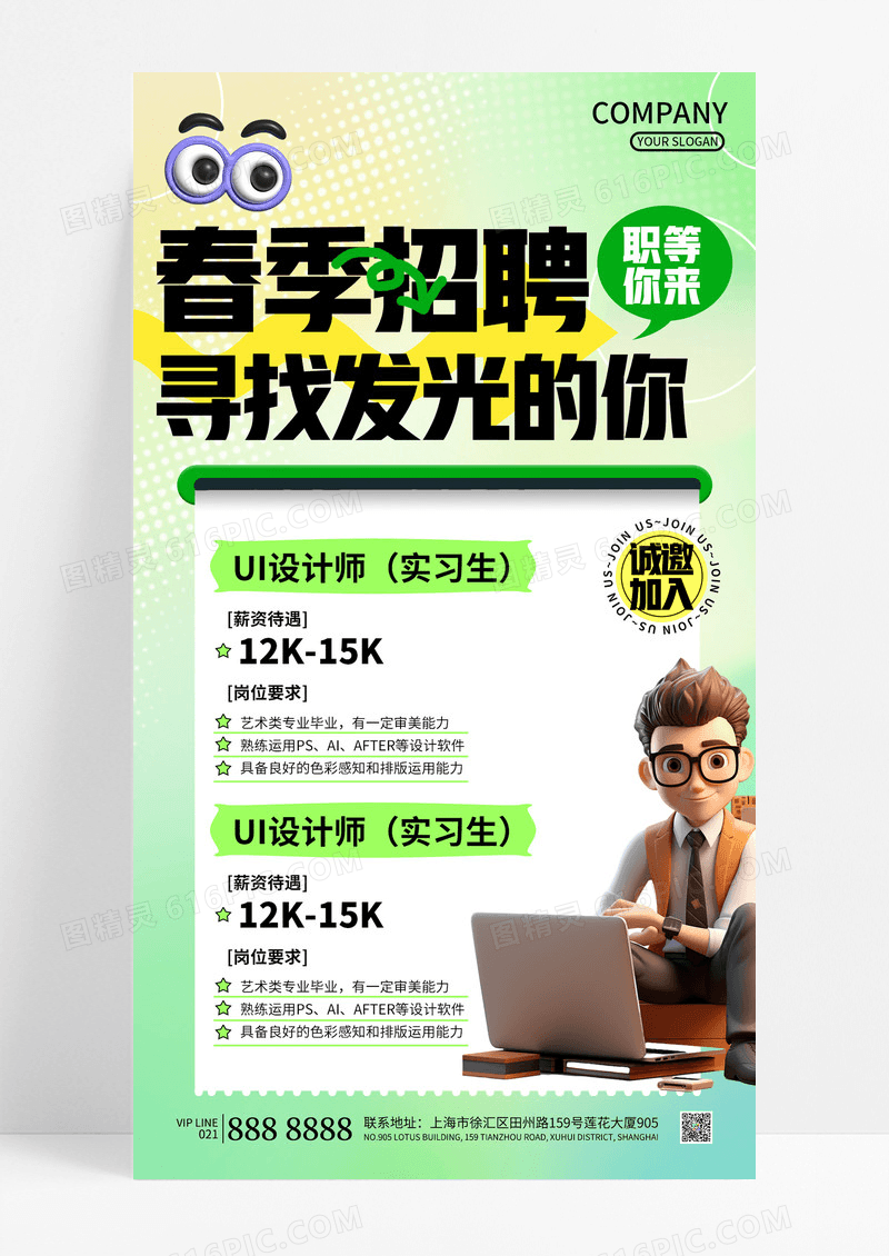 潮流黄绿色渐变C4D风春季招聘寻找发光的你手机文案海报