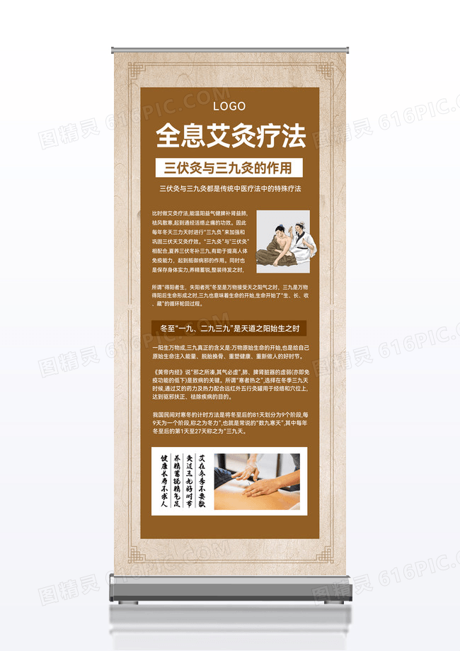 简约艾灸三伏灸艾灸展架易拉宝