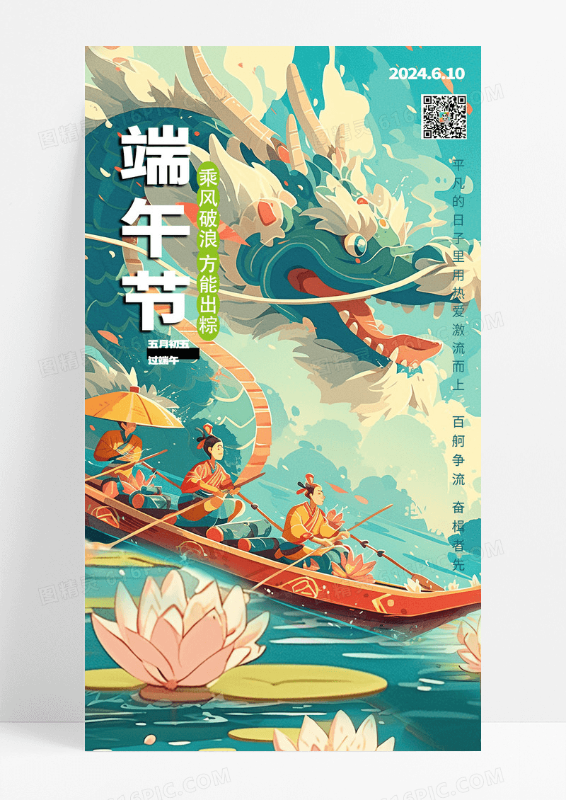 端午佳节赛龙舟粽情海报