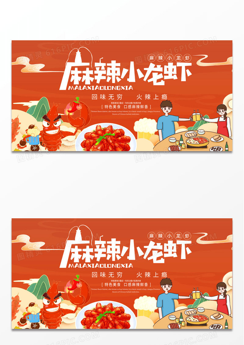 复古美味小龙虾展板设计