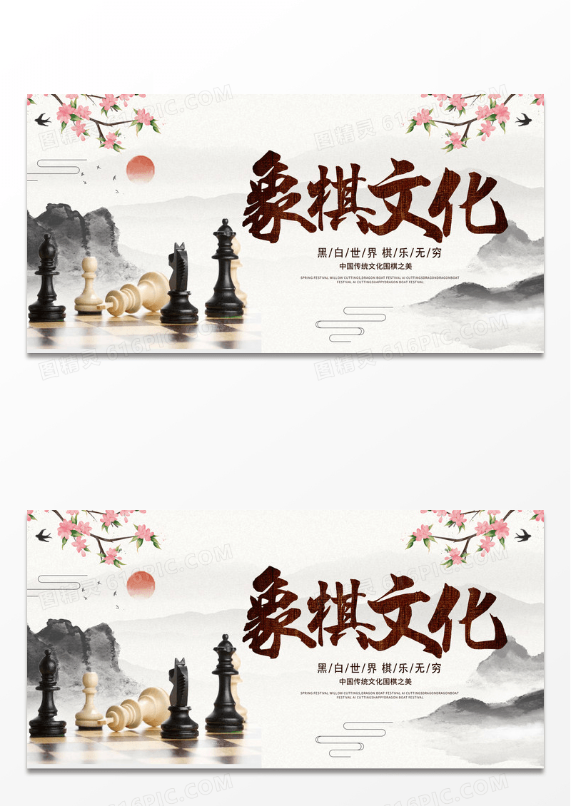时尚围棋文化展板设计