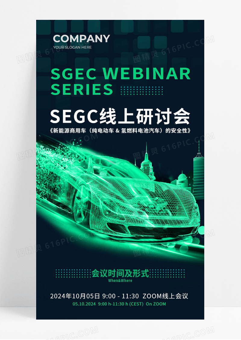 深蓝色SEGC线上研讨会汽车交流会会议议程宣传长图