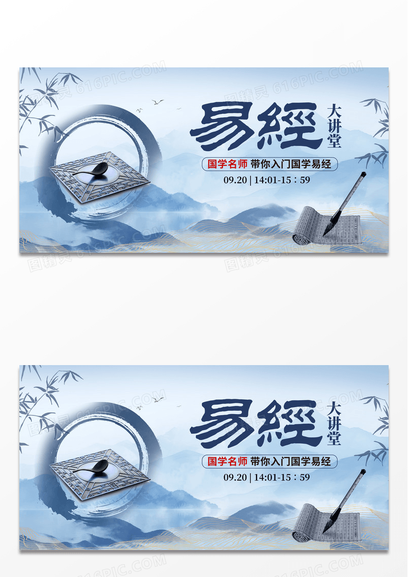 蓝色时尚大气易经国学文化直播公开课宣传展板