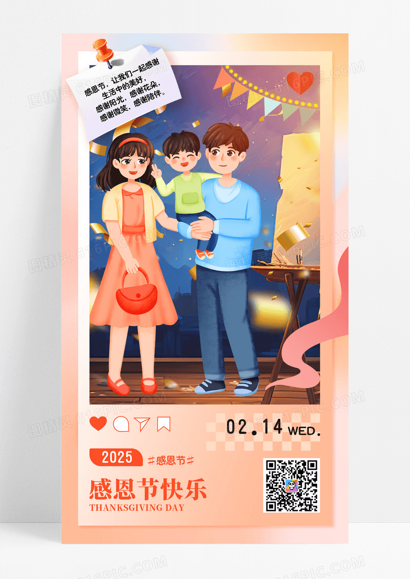粉色插画感恩节快乐感恩节家庭插画一家三口温馨海报海报素材