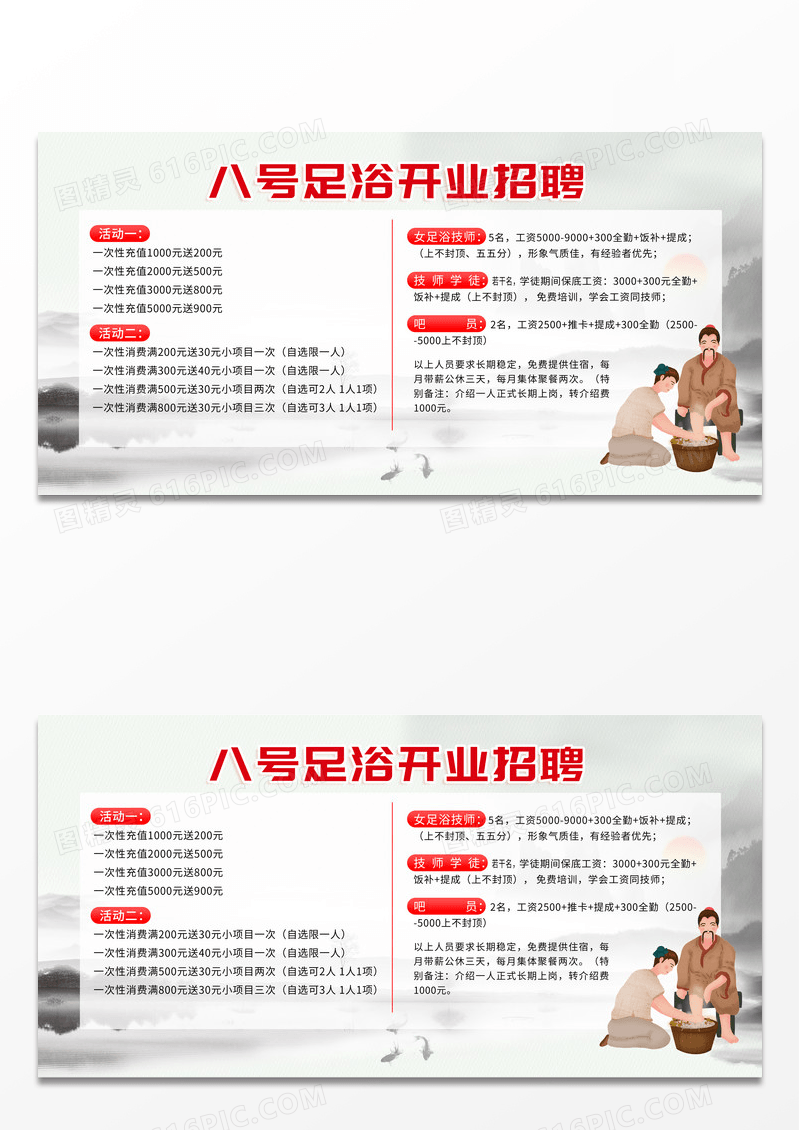 简约白色时尚大气足浴开业活动展板足浴招聘