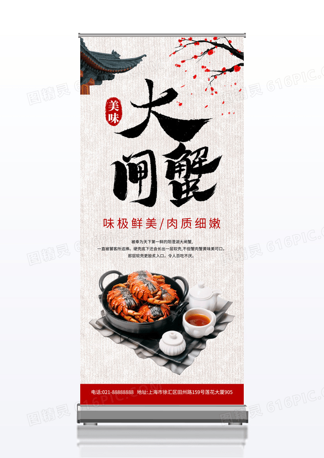 简约风格大闸蟹美食x展架设计