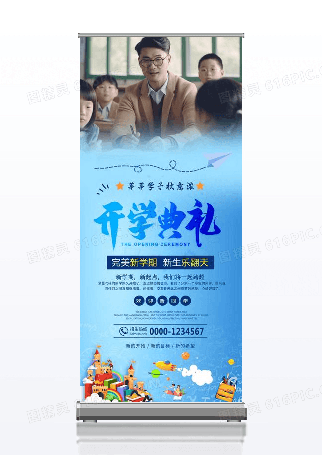 蓝色小学生开学季新学期学校易拉宝