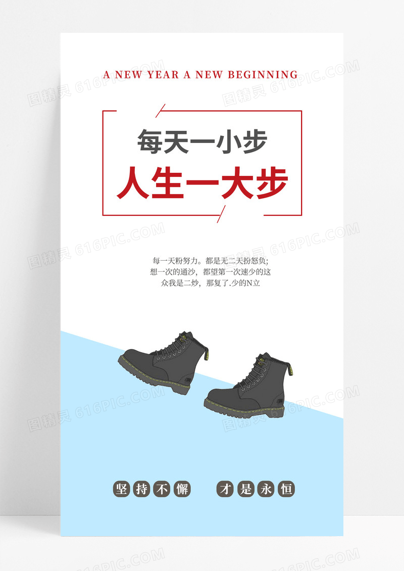 坚持不懈每天手机海报配图图片