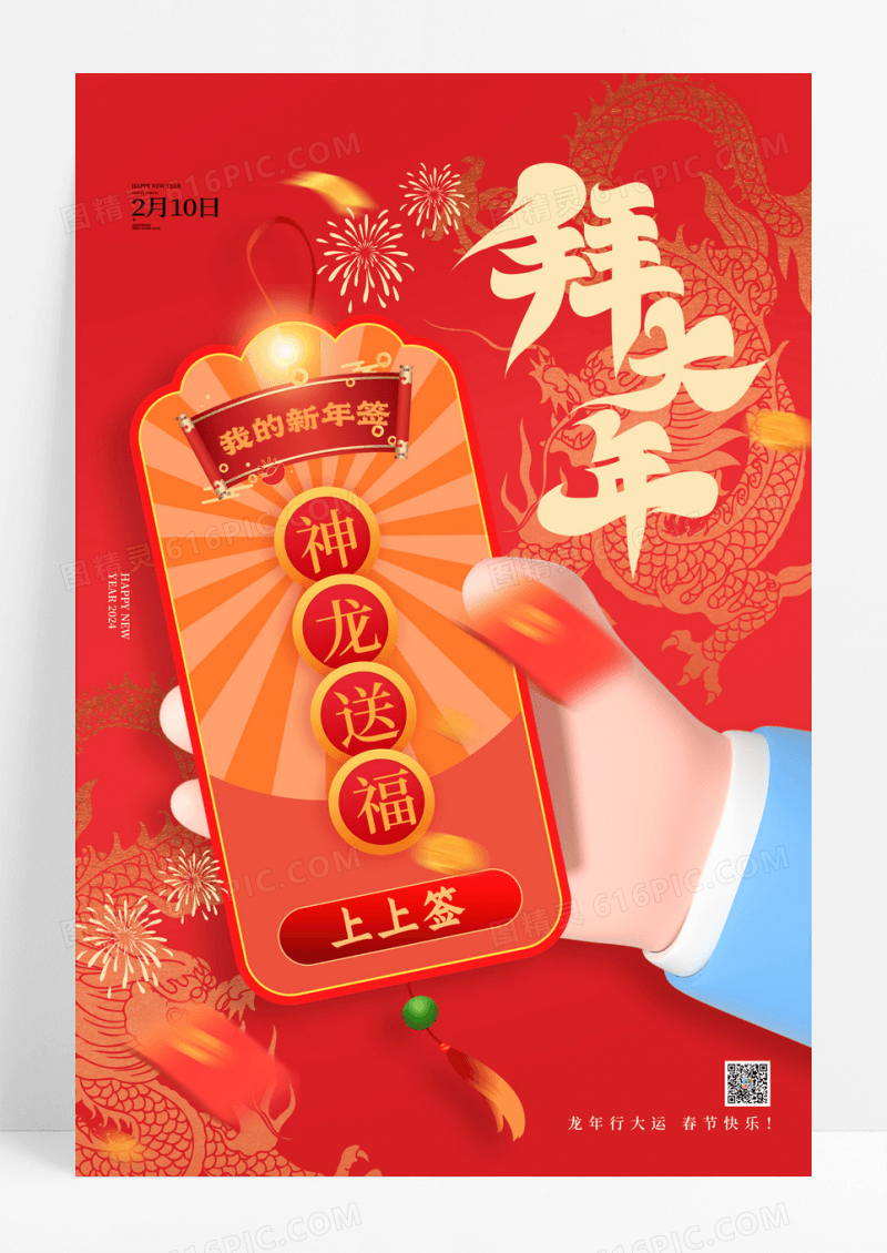 红色简约2024年龙年春节海报