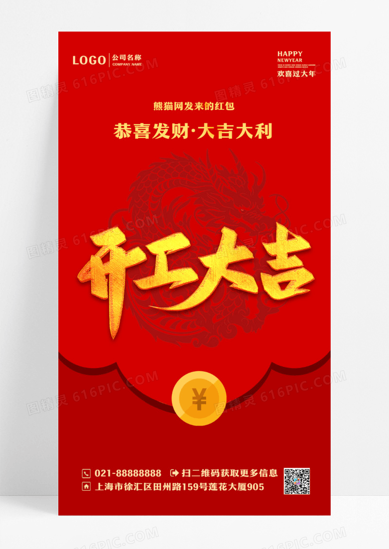 红色金色卡通红包开工大吉手机宣传海报设计