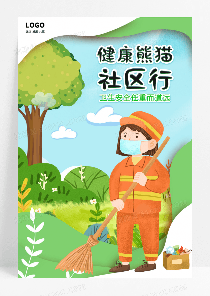 绿色剪纸健康熊猫社区行世界卫生日节日宣传海报