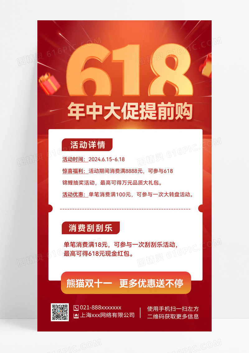 红色卡通简约618惊喜大促手机文案海报红色卡通简约618惊喜大促手机文案海报