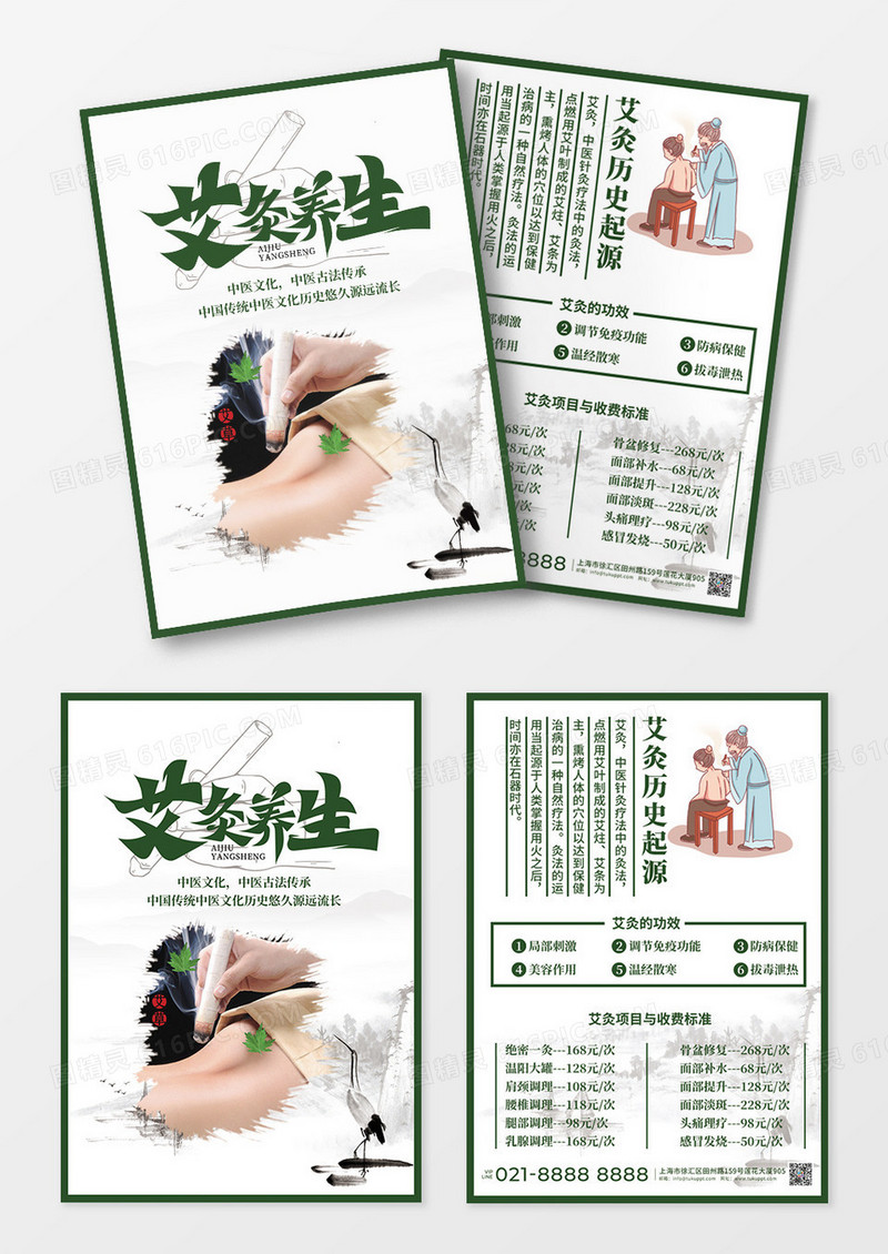 绿色中国风艾灸养生中医艾灸宣传单模板