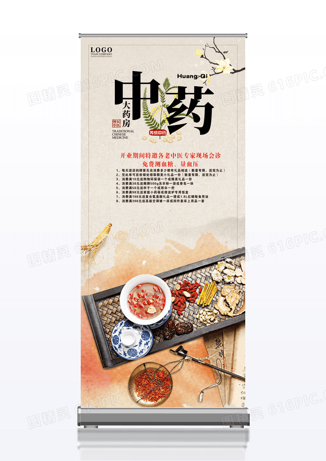 中药大药房开业促销展架