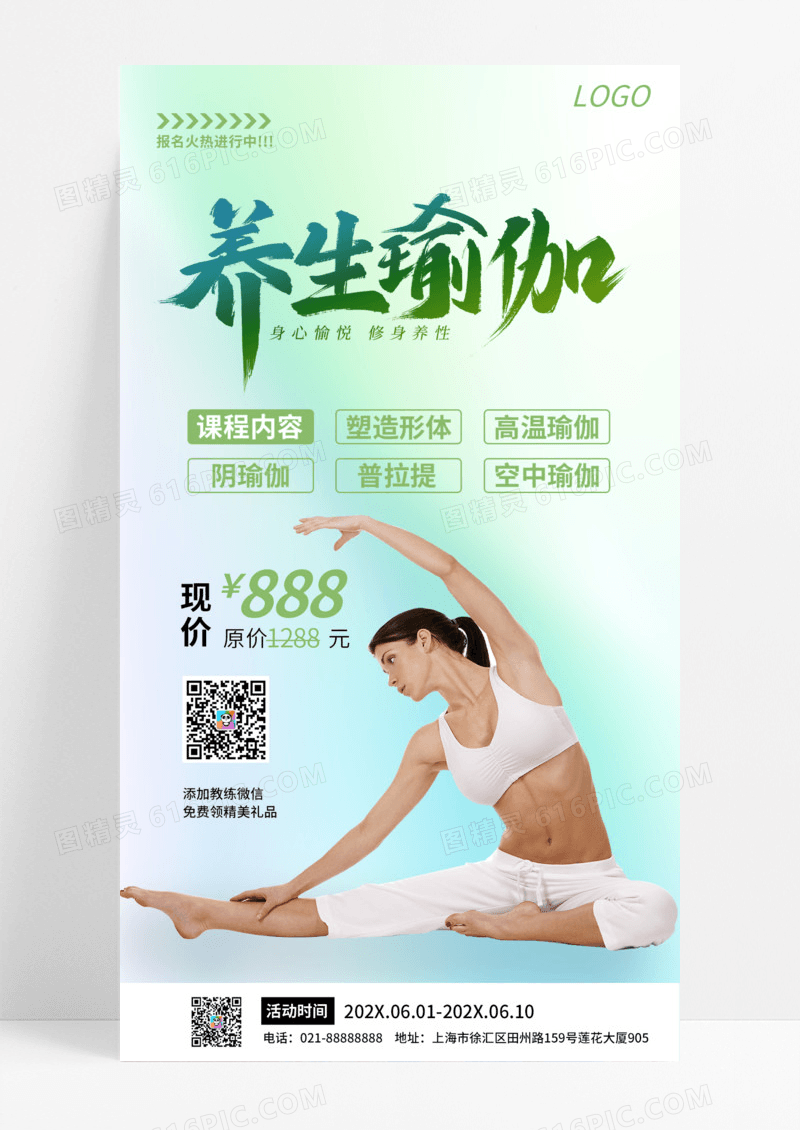 简约渐变背景健身瑜伽之美瑜伽课程瑜伽海报瑜伽手机海报
