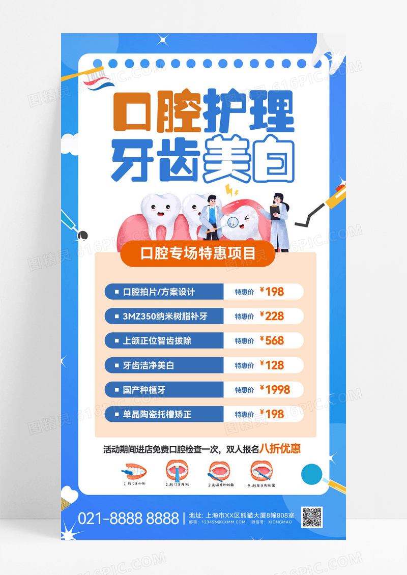 蓝色卡通医疗健康口腔促销活动宣传海报