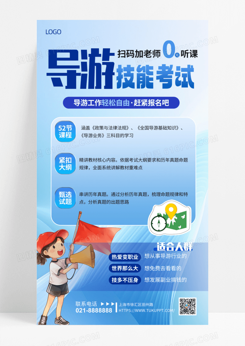 蓝色导游技能考试教育培训手机宣传海报