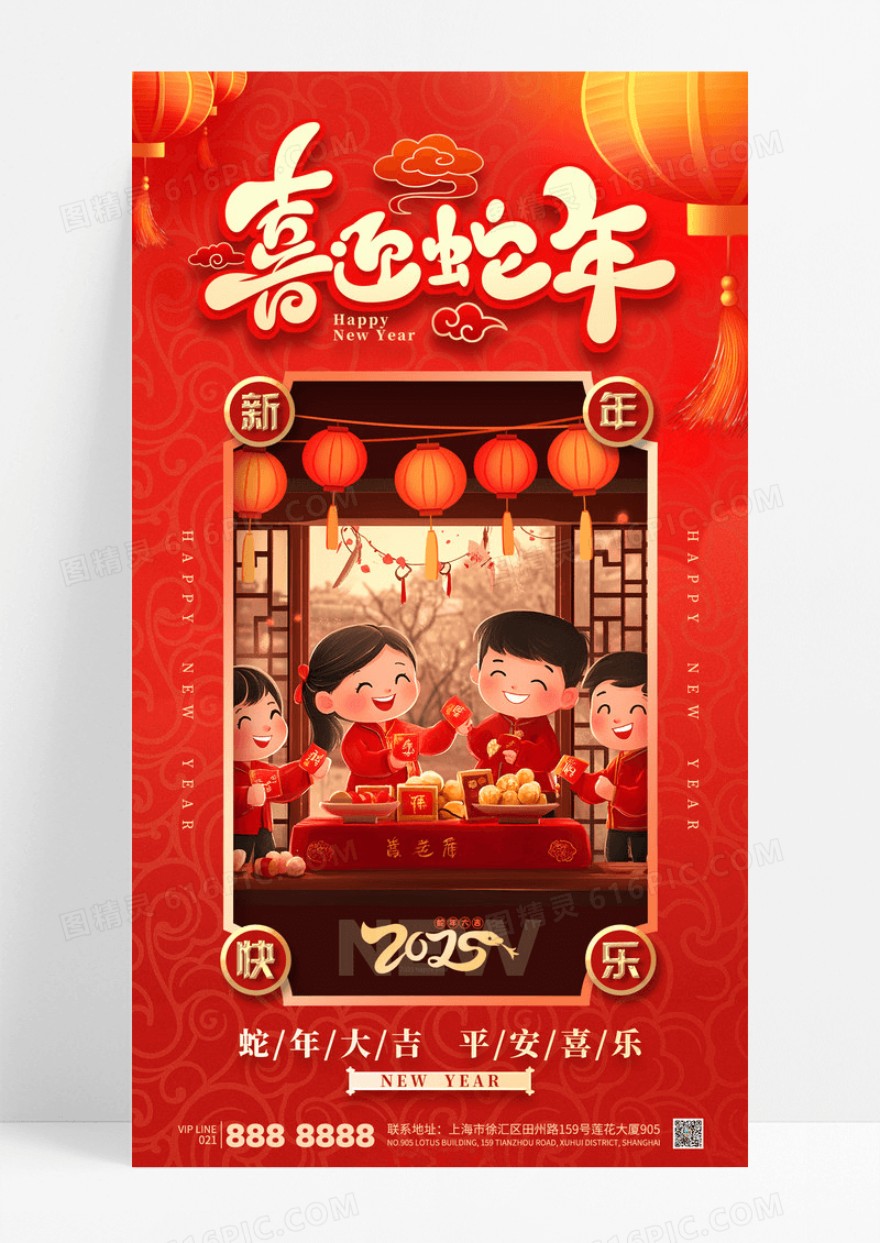 红色插画风喜迎蛇年2025新年快乐新春海报
