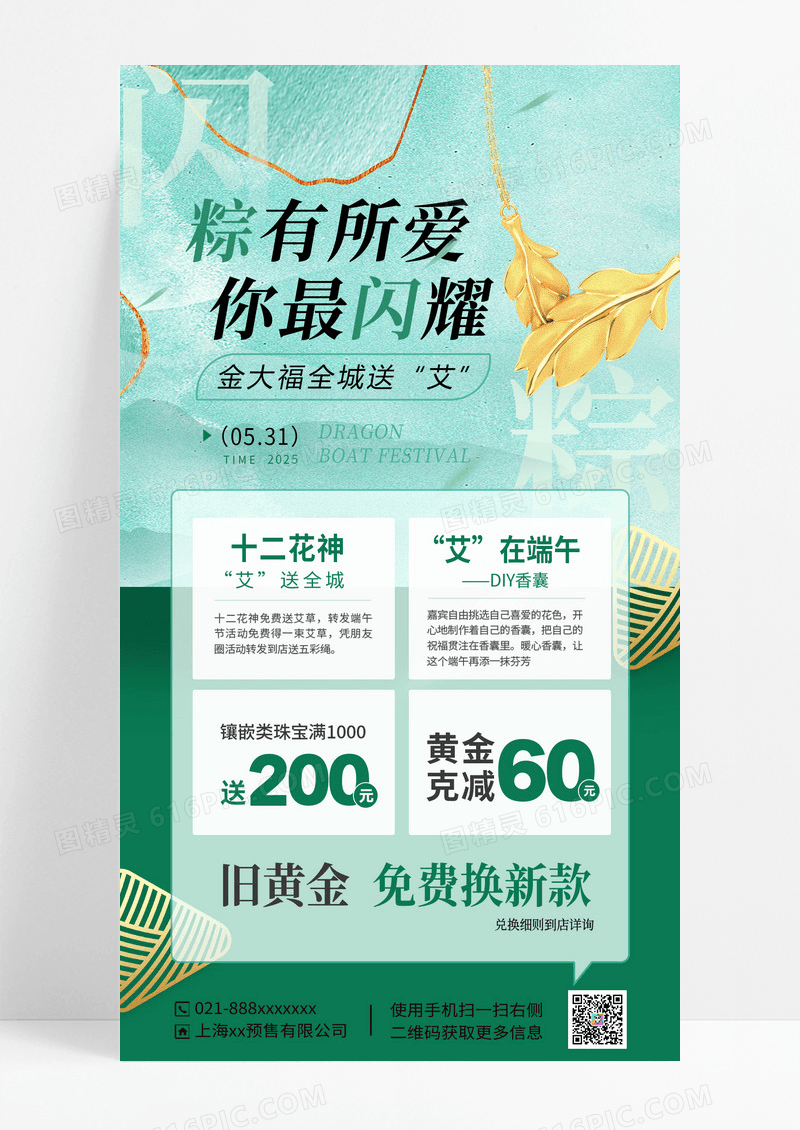 绿色简约黄金端午节促销海报