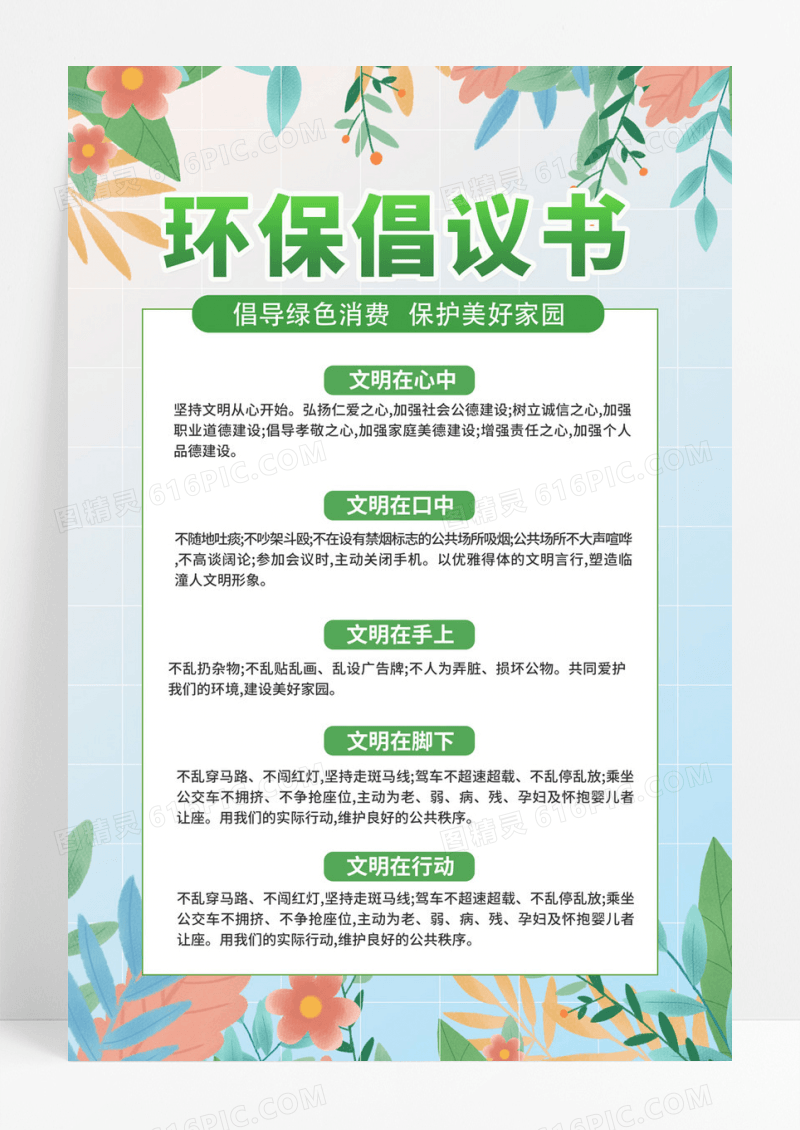  绿色小清新唯美环保倡议书宣传海报