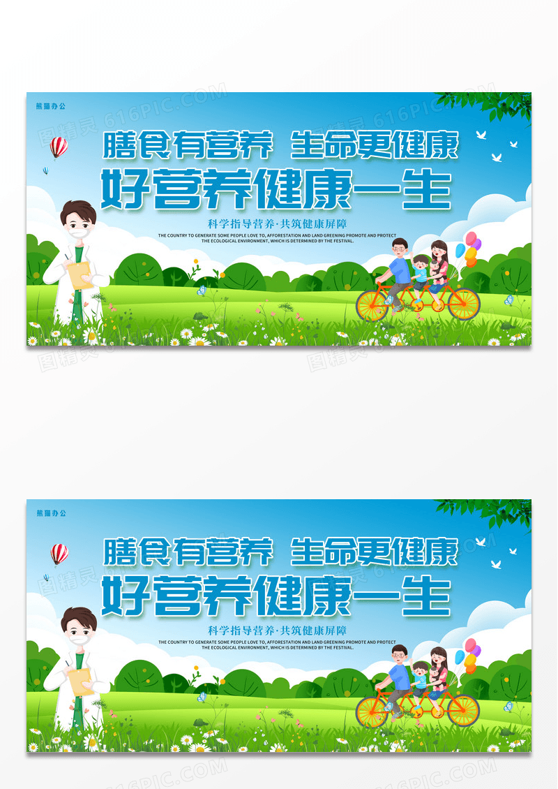 时尚大气好营养健康一生宣传展板设计